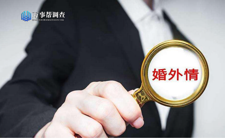 西安婚外情调查