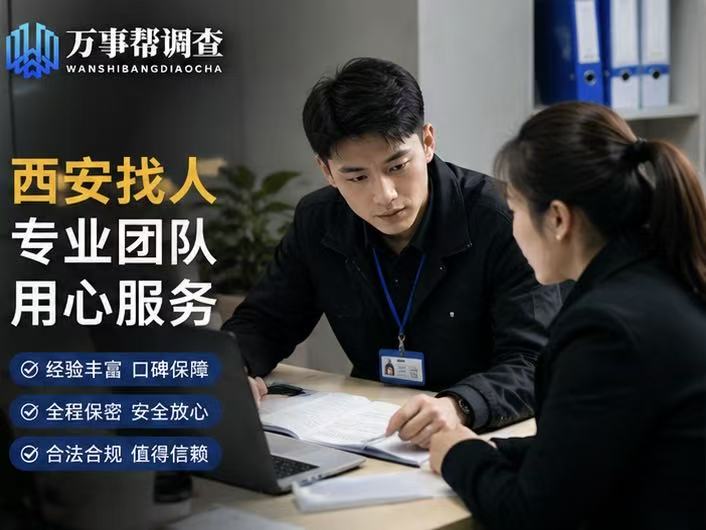 西安找人总像大海捞针？3 个本地人才懂的寻人思路